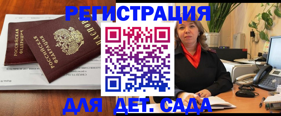 временная регистрация законно в Светлом