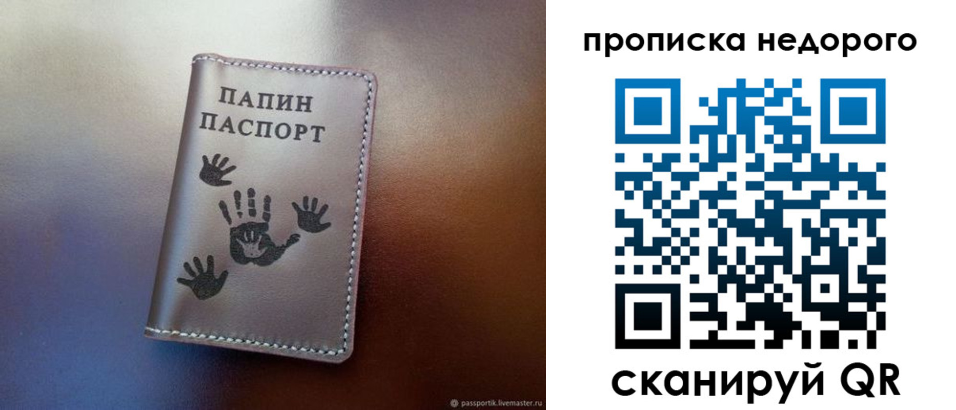 временная прописка в Светлом