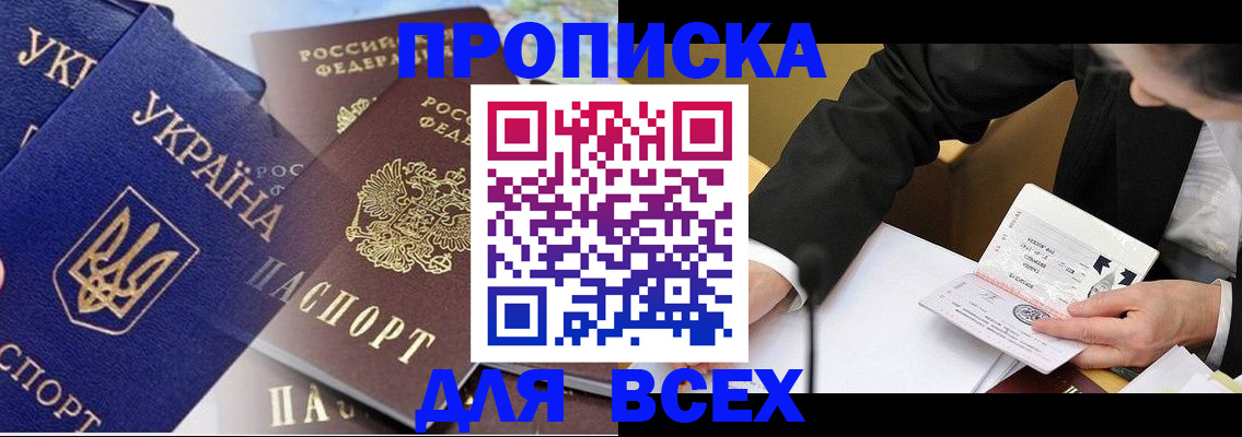 прописка гарантия в Светлом