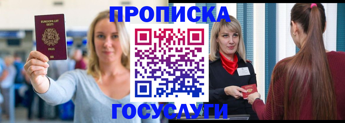 временная регистрация для школы в Светлом