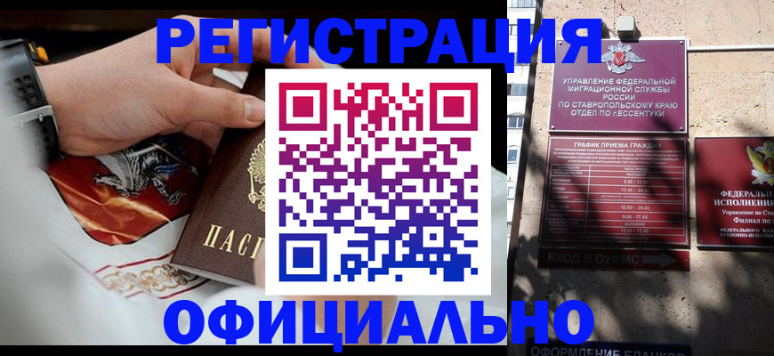 купить прописку в Светлом