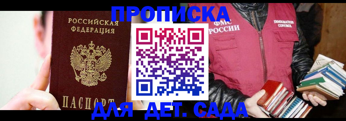 прописка регистрация в Светлом